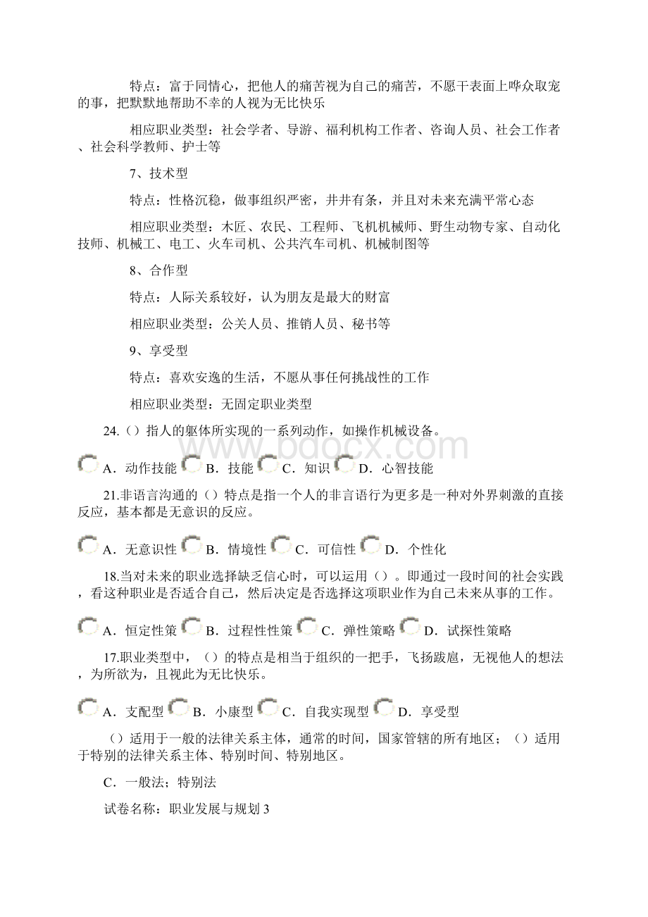 职业发展与规划题库大全Word文档下载推荐.docx_第2页