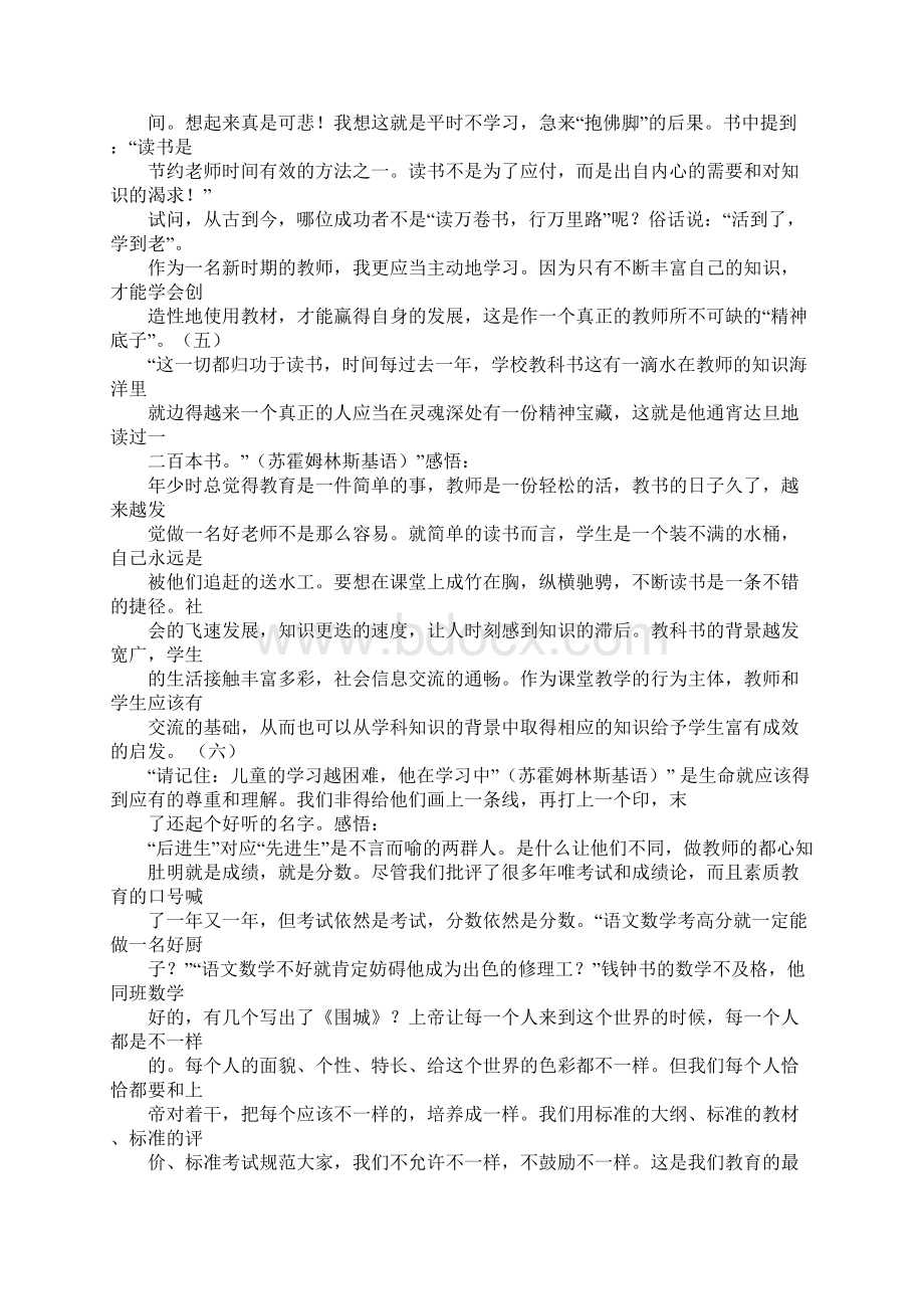 读书分享摘抄心得体会.docx_第3页