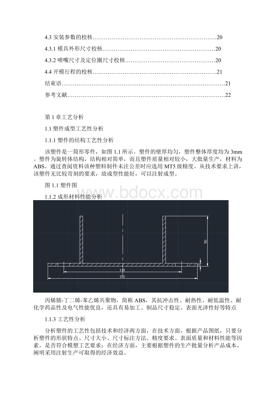 ABS圆形笔筒课程设计说明书.docx_第3页