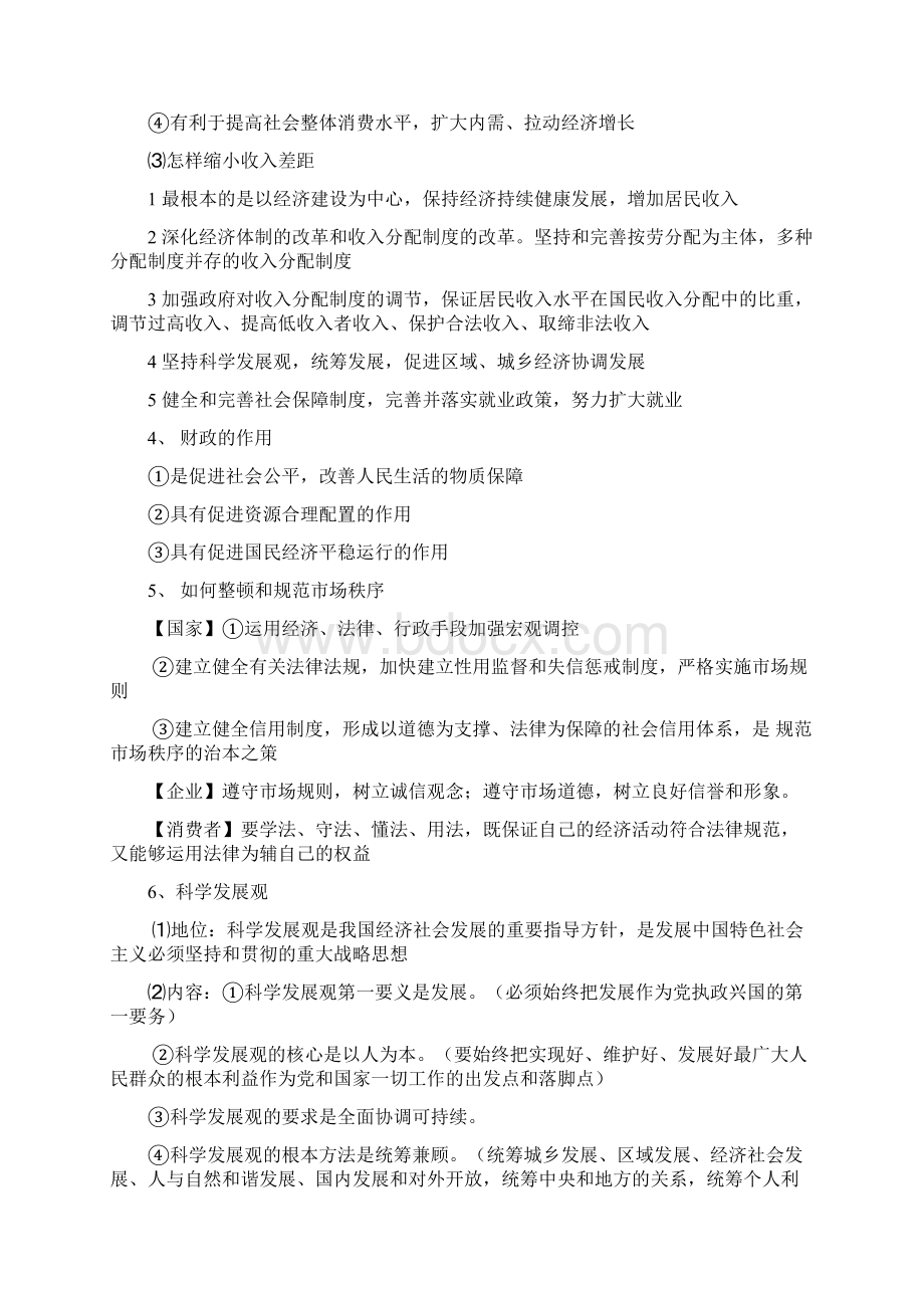 高中政治主观题答题模板Word文件下载.docx_第3页