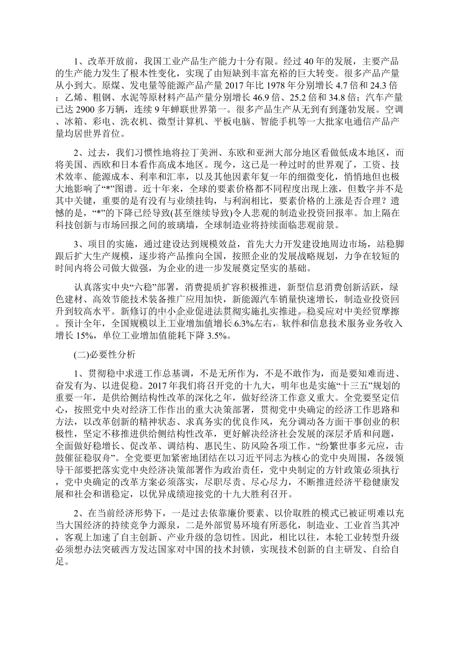 高压防爆配电装置投资项目立项申请Word格式.docx_第3页