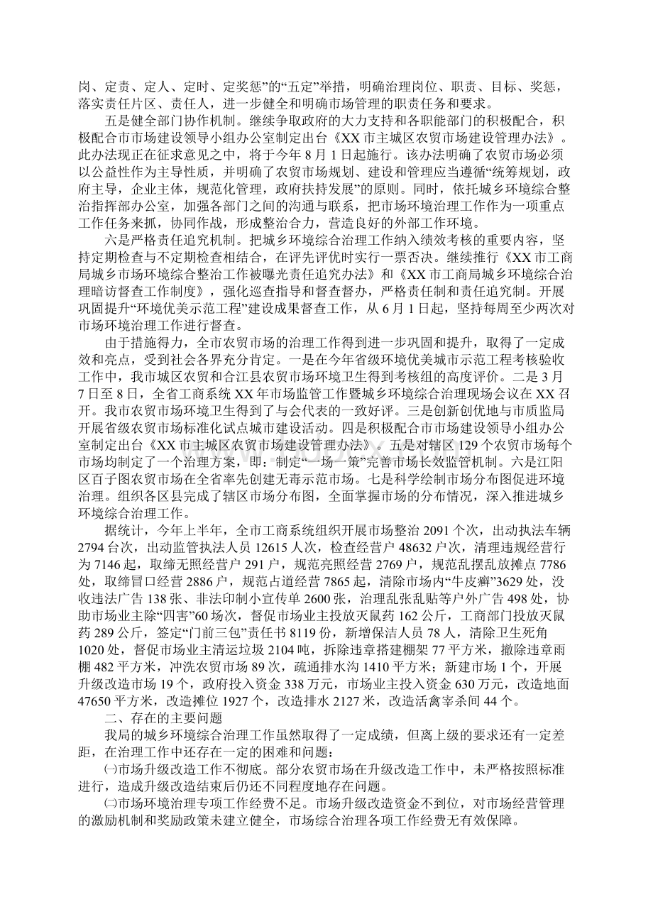 市工商局XX年上半年城乡环境综合治理工作总结Word格式.docx_第3页