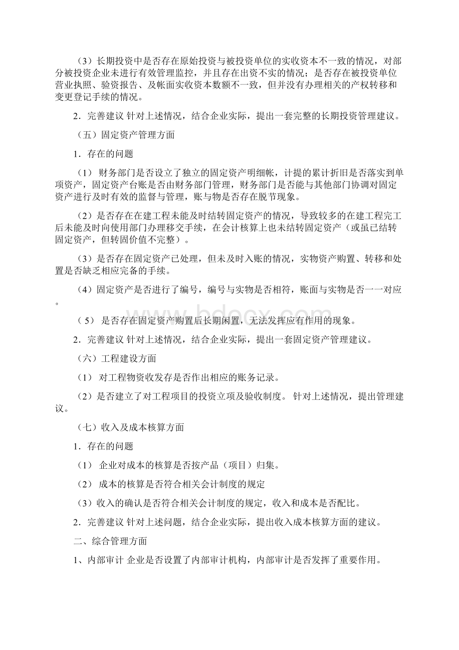 管理建议书英文版文档格式.docx_第3页