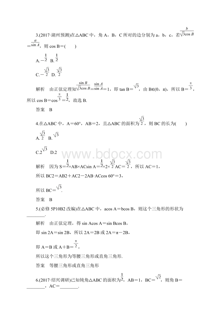 高考数学总复习教师用书第4章 第6讲 正弦定理和余弦定理.docx_第3页