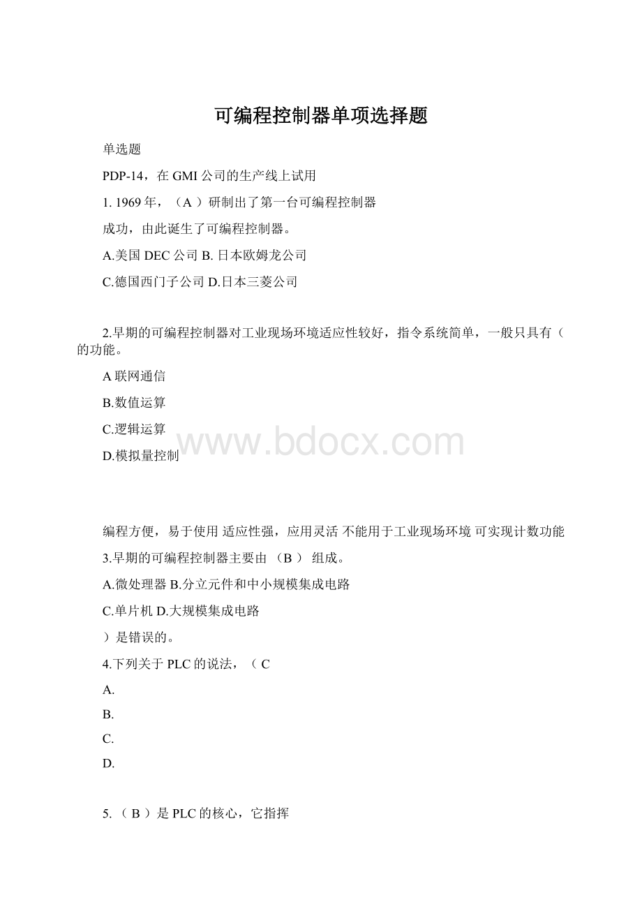 可编程控制器单项选择题.docx_第1页