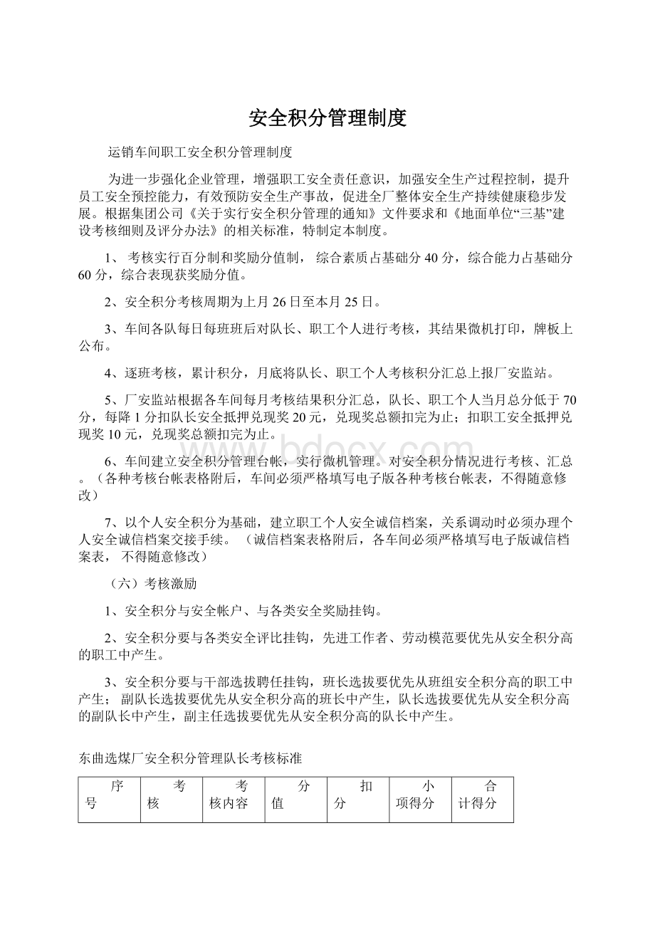 安全积分管理制度.docx_第1页