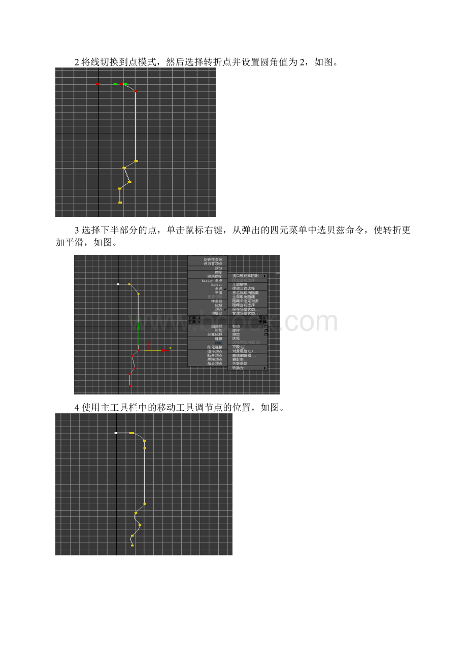 工具螺丝刀建模.docx_第2页