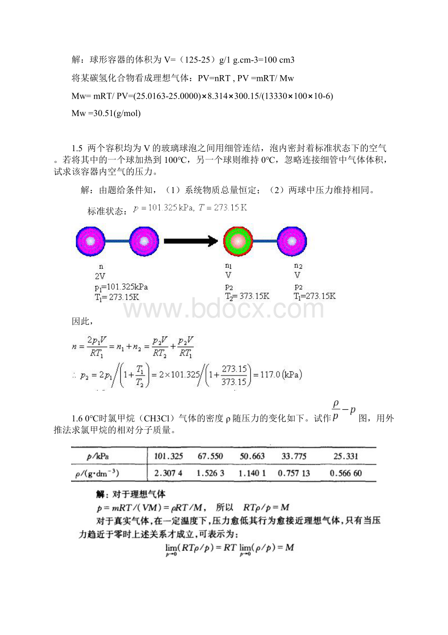 第五版物理化学第一章习题答案文档格式.docx_第2页