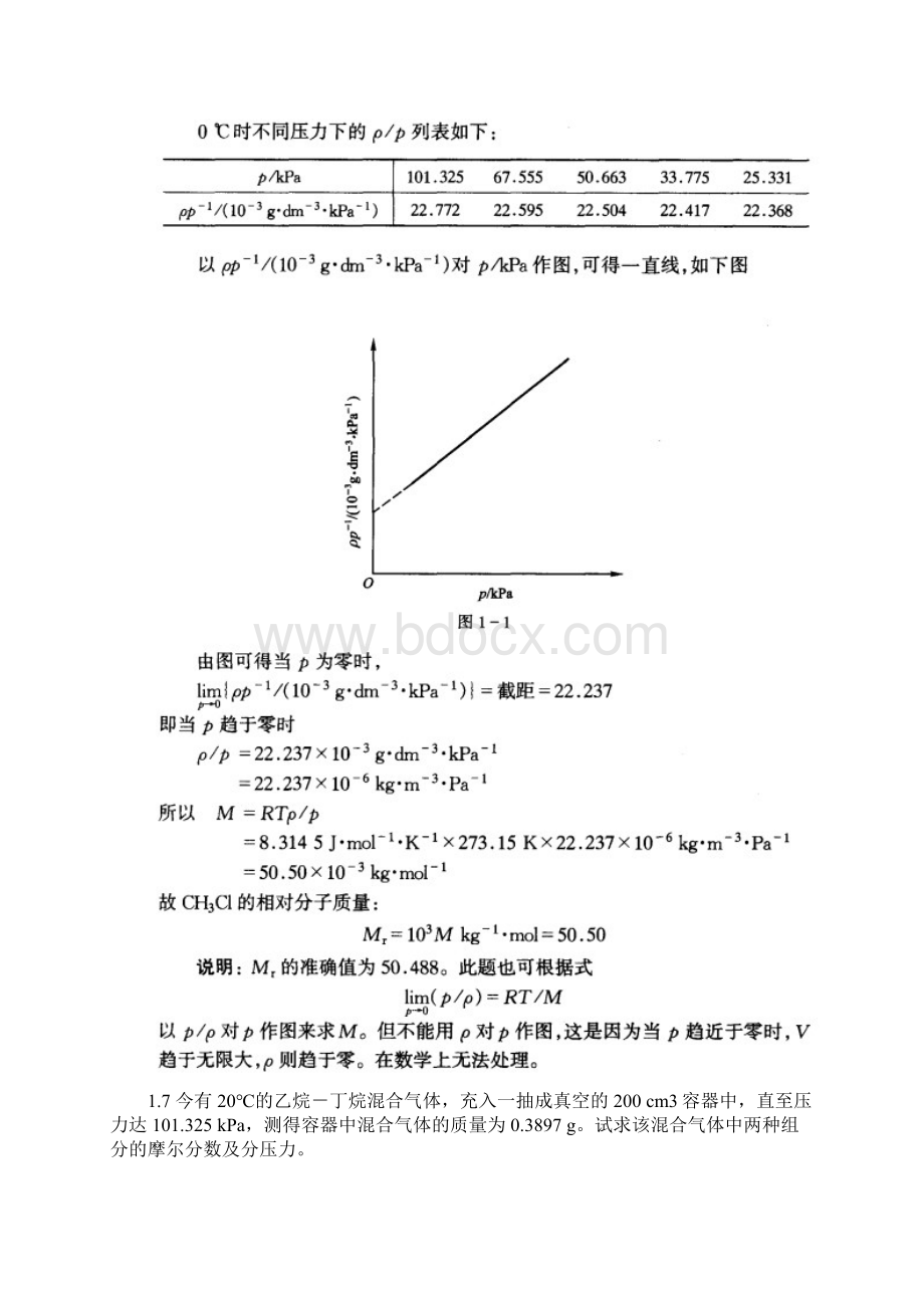 第五版物理化学第一章习题答案文档格式.docx_第3页