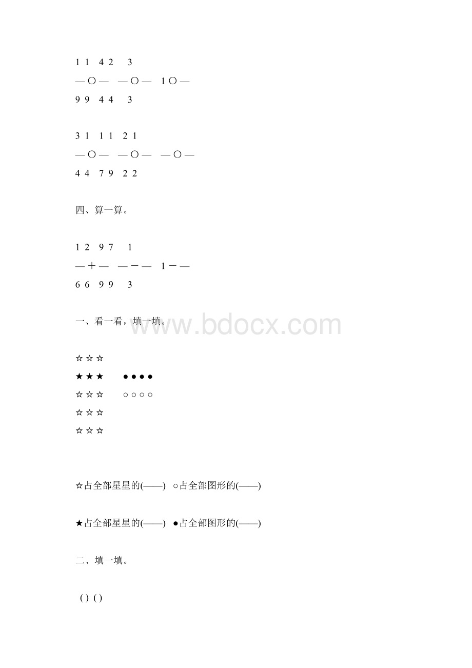 苏教版三年级数学下册分数的初步认识练习题24.docx_第2页