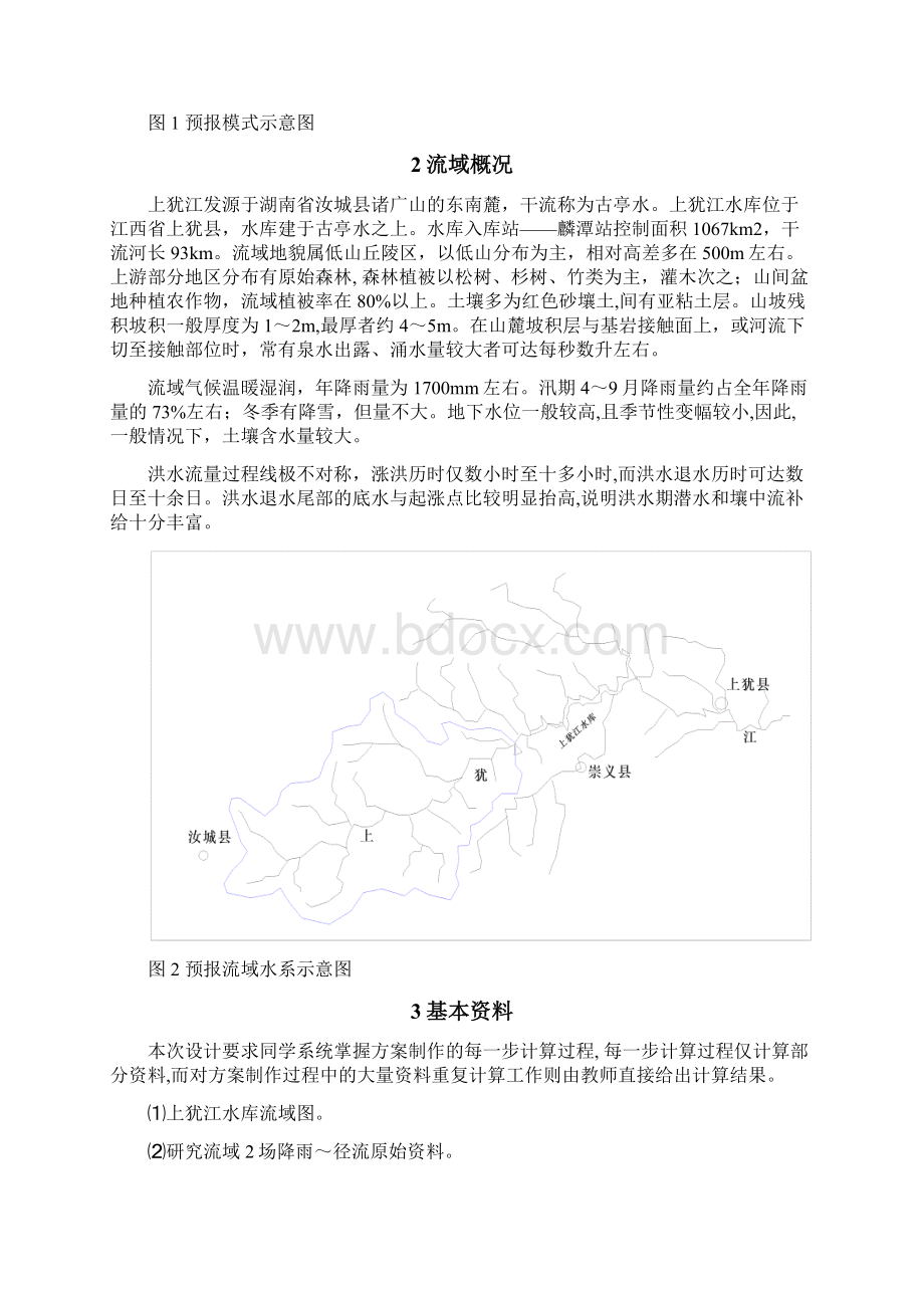 水文预课程设计指示书资料Word文档下载推荐.docx_第3页