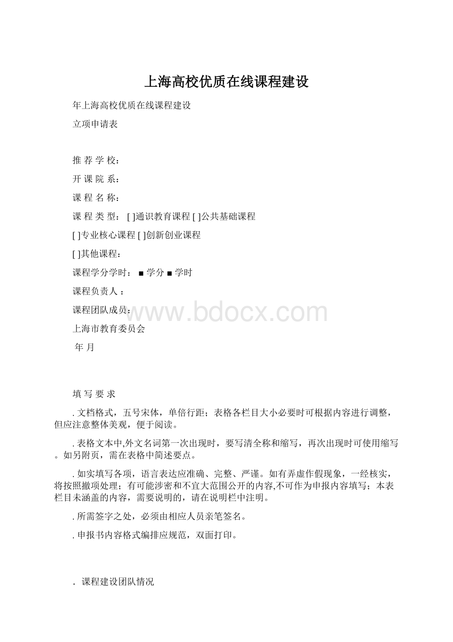 上海高校优质在线课程建设.docx_第1页