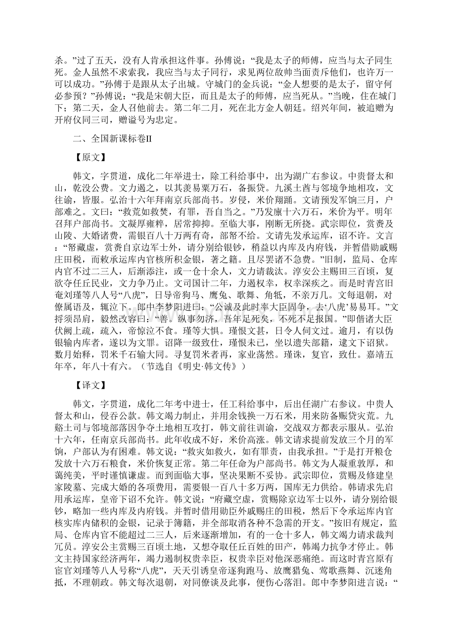 最新精编全国高考文言文原文及译文Word文档下载推荐.docx_第2页