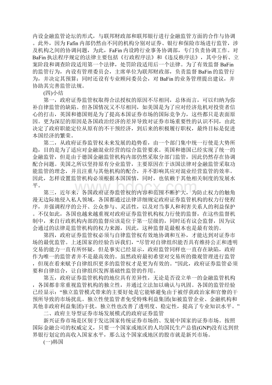 浅谈证券市场不同发展模式的政府证券监管.docx_第3页