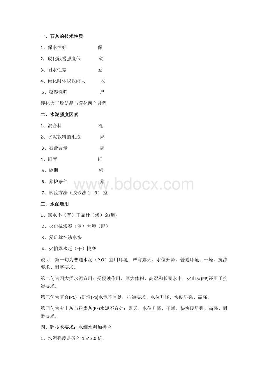 一建建筑实务口诀2018_精品文档.docx