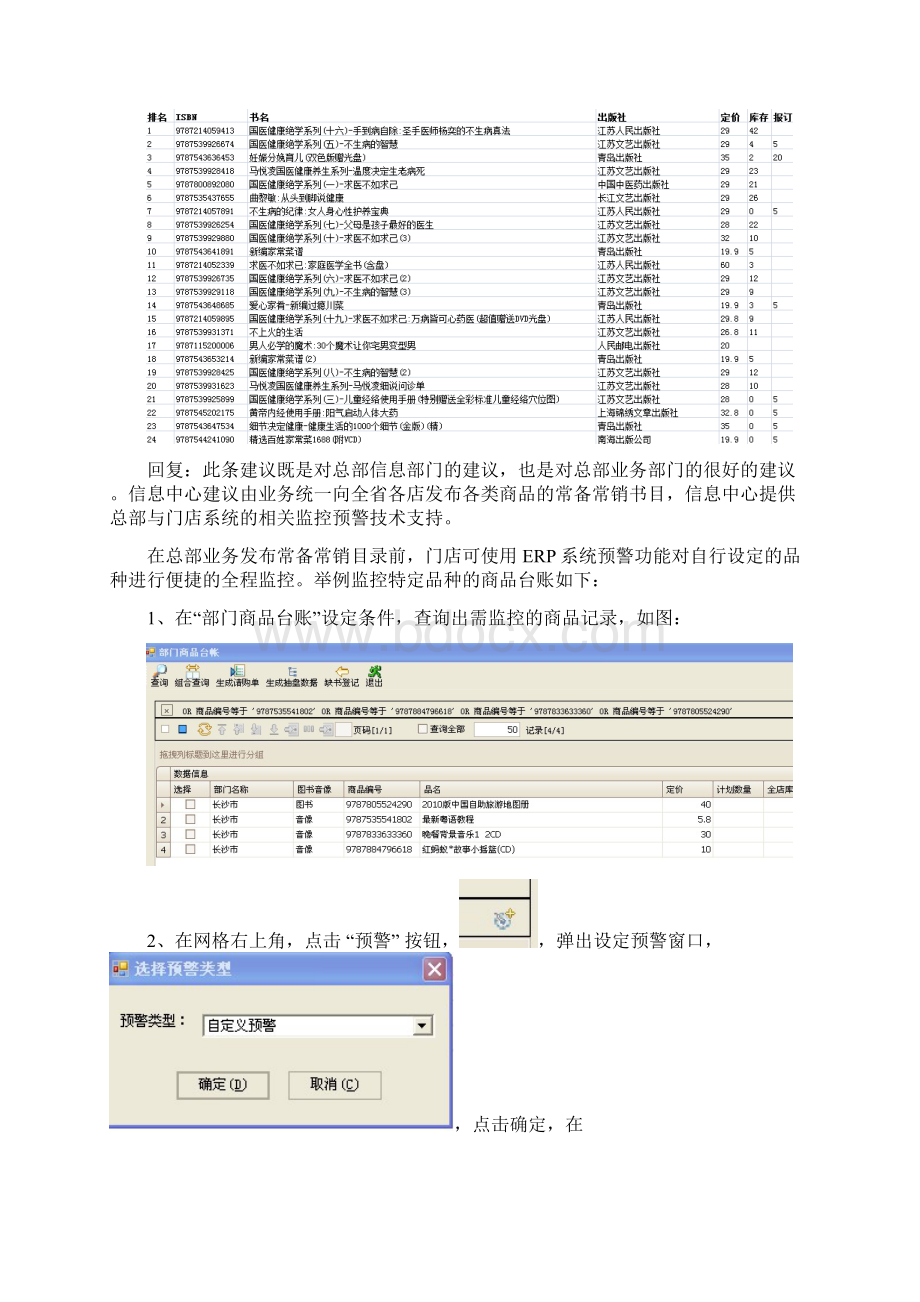 ERP系统改进建议Word格式文档下载.docx_第2页