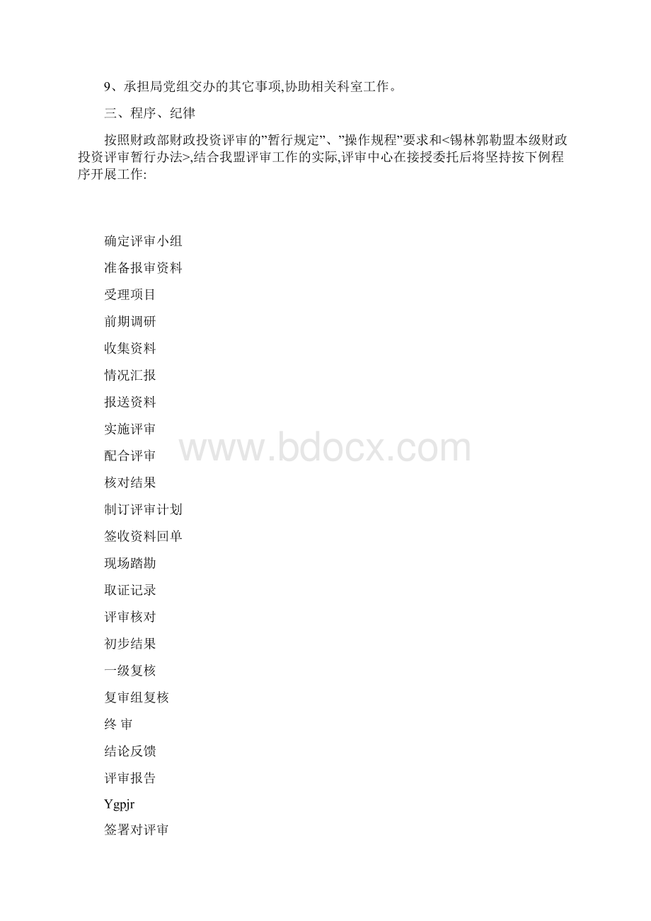 锡林郭勒盟财政投资评审中心工作方案.docx_第2页