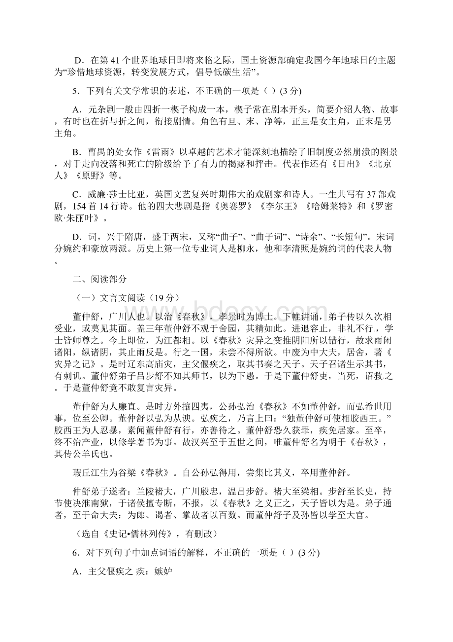 高一语文下学期第二次月考试题无答案1Word文件下载.docx_第2页