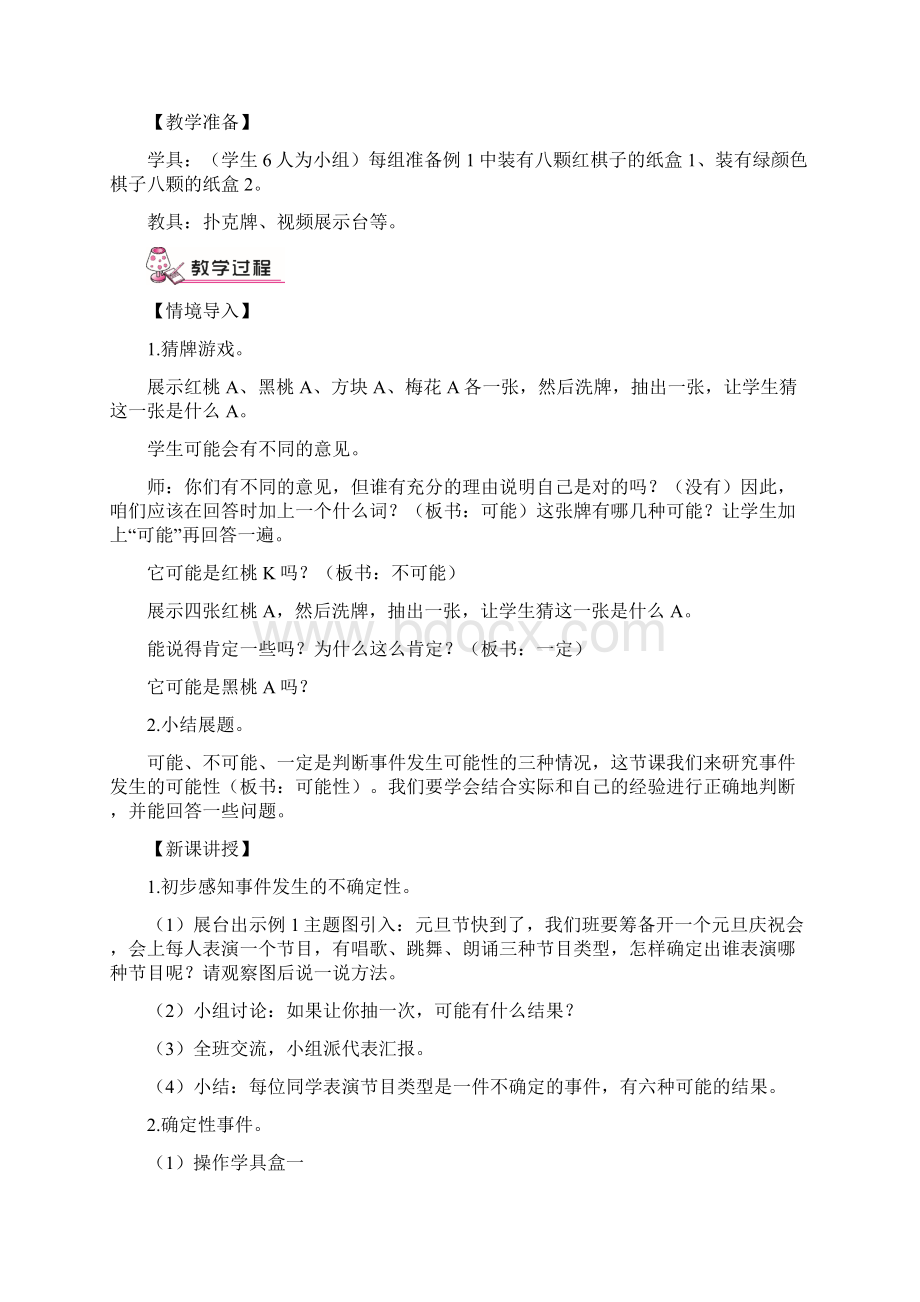 人教版五年级上册数学 第4单元 可能性 全单元教案Word格式.docx_第3页