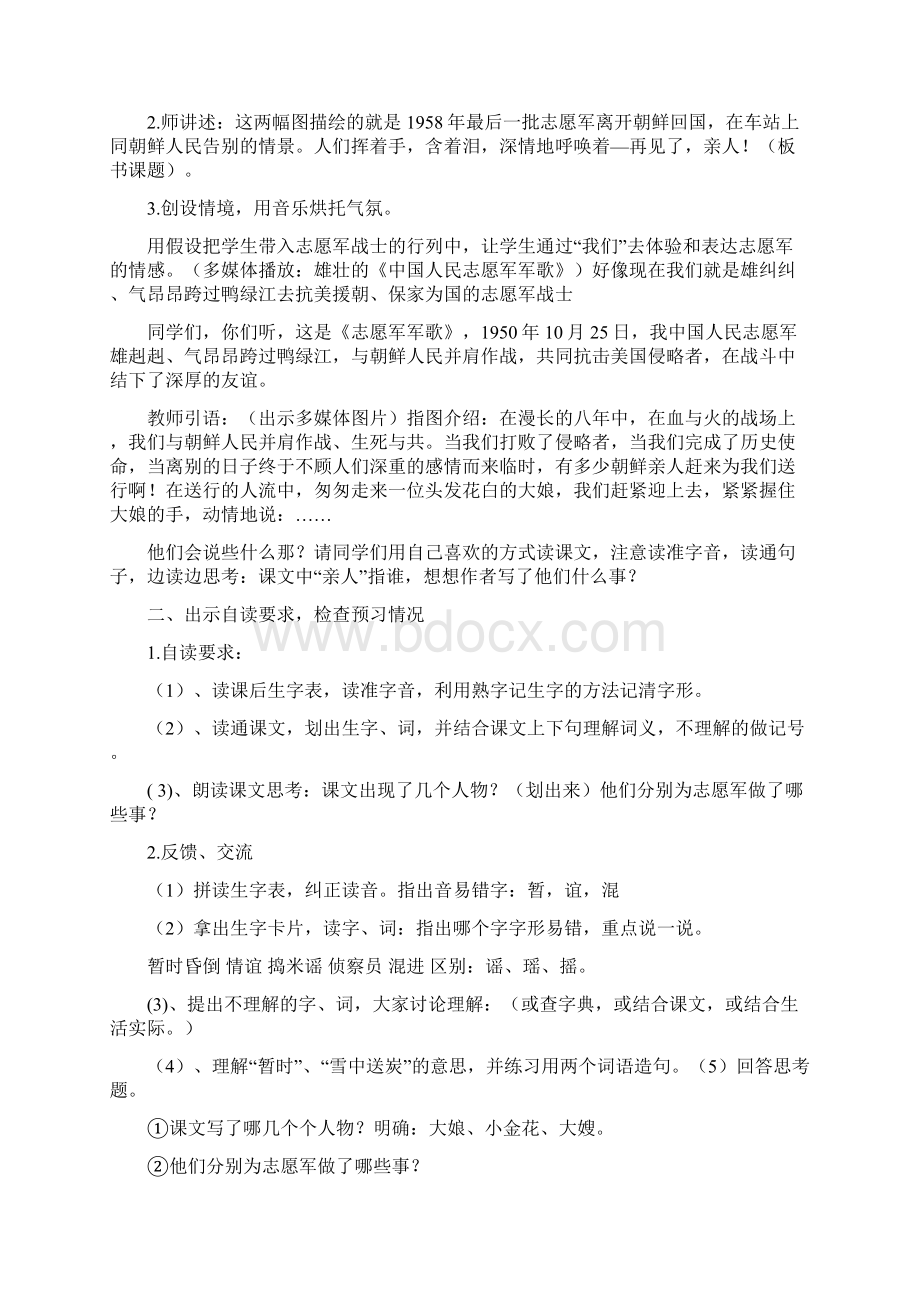 再见了亲人教案.docx_第2页