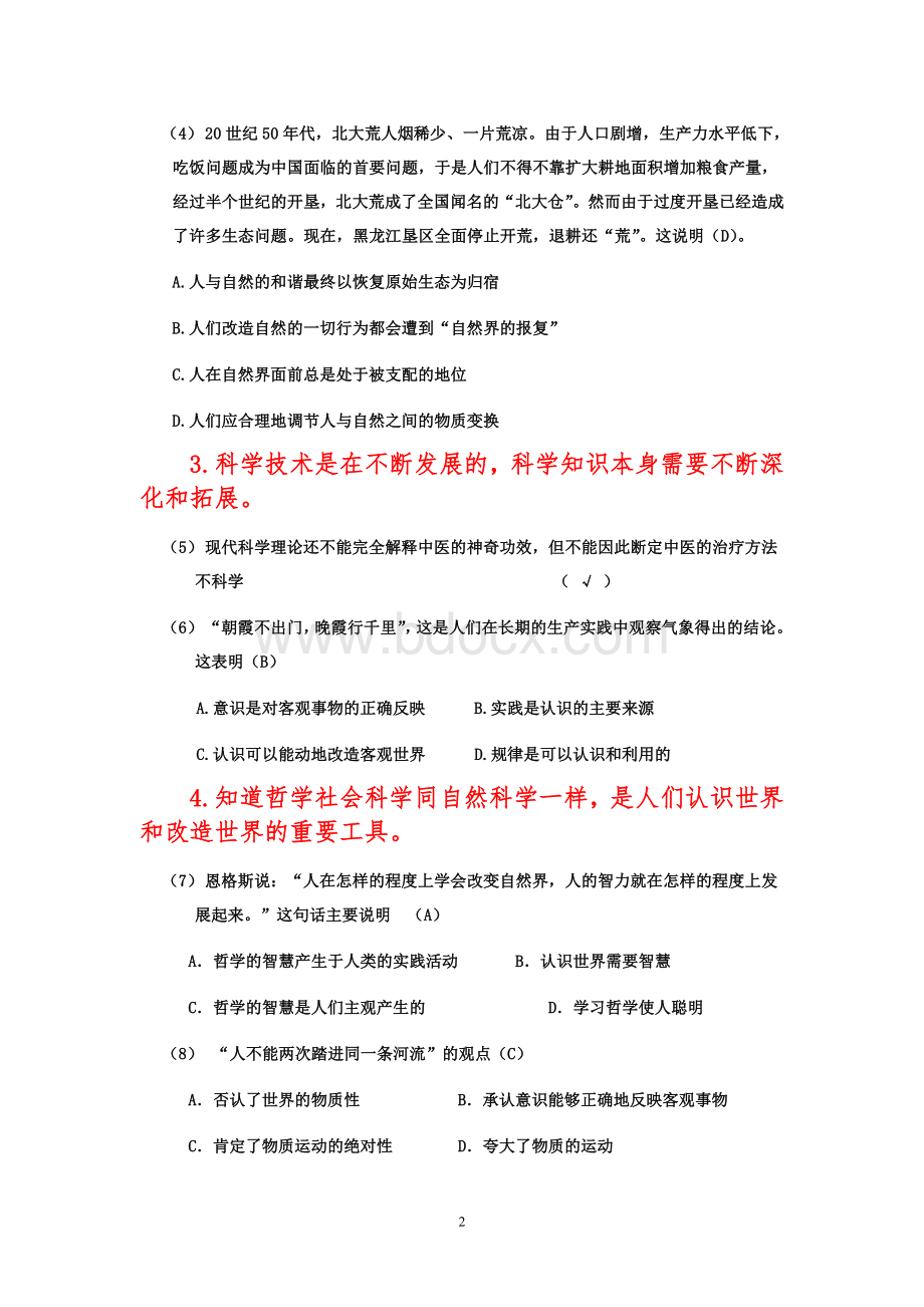 科技部《中国公民科学素质基准》测试题库500题_精品文档Word格式.doc_第2页