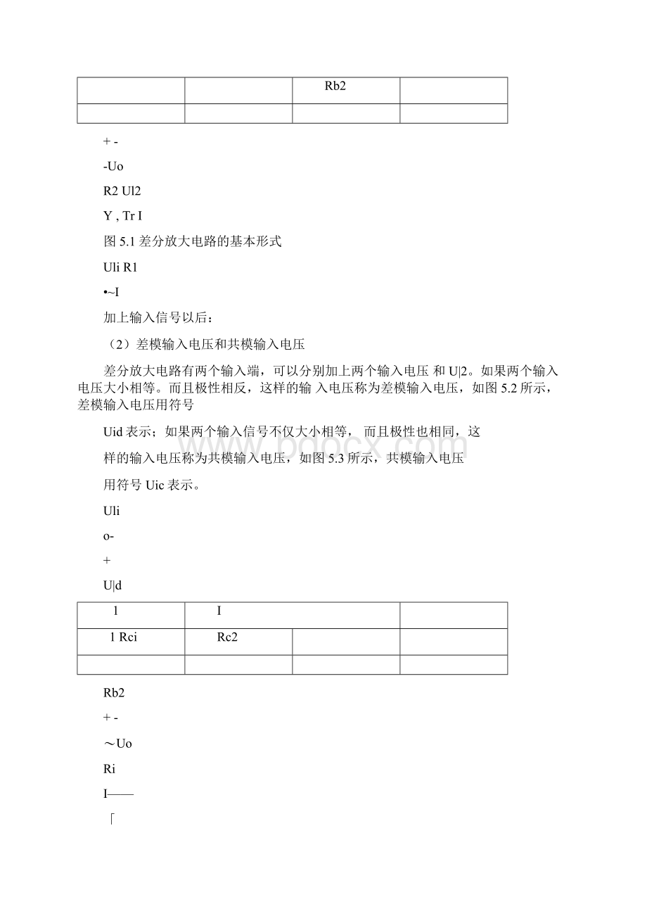 实验五差分放大器文档格式.docx_第2页