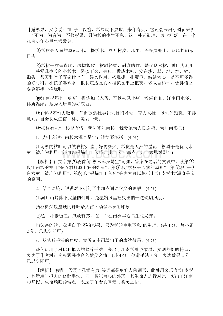 中考语文专题复习一记叙文阅读含散文小说常考记叙文含散文小说分类训练.docx_第2页