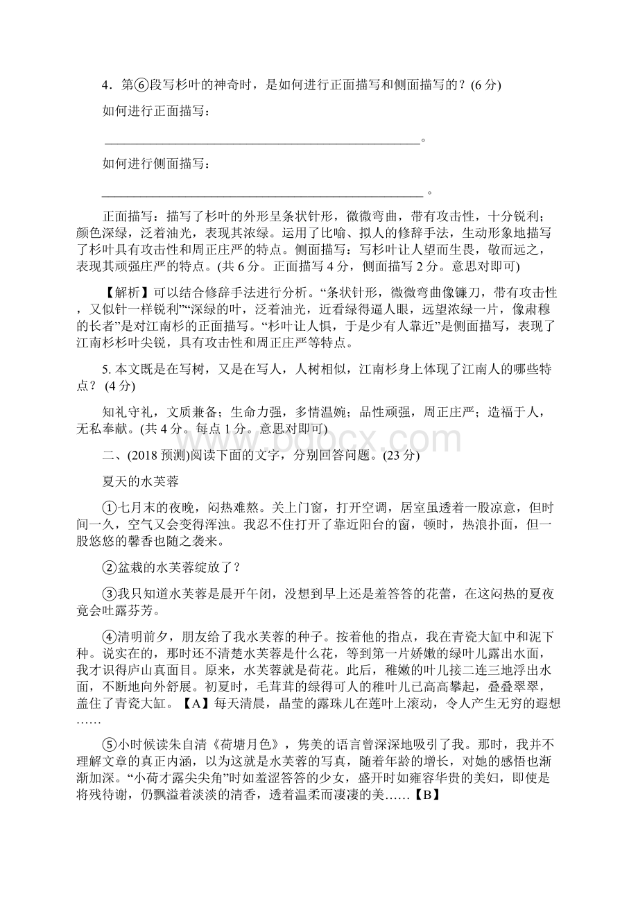 中考语文专题复习一记叙文阅读含散文小说常考记叙文含散文小说分类训练Word格式文档下载.docx_第3页