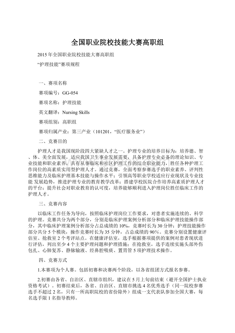 全国职业院校技能大赛高职组Word文档格式.docx