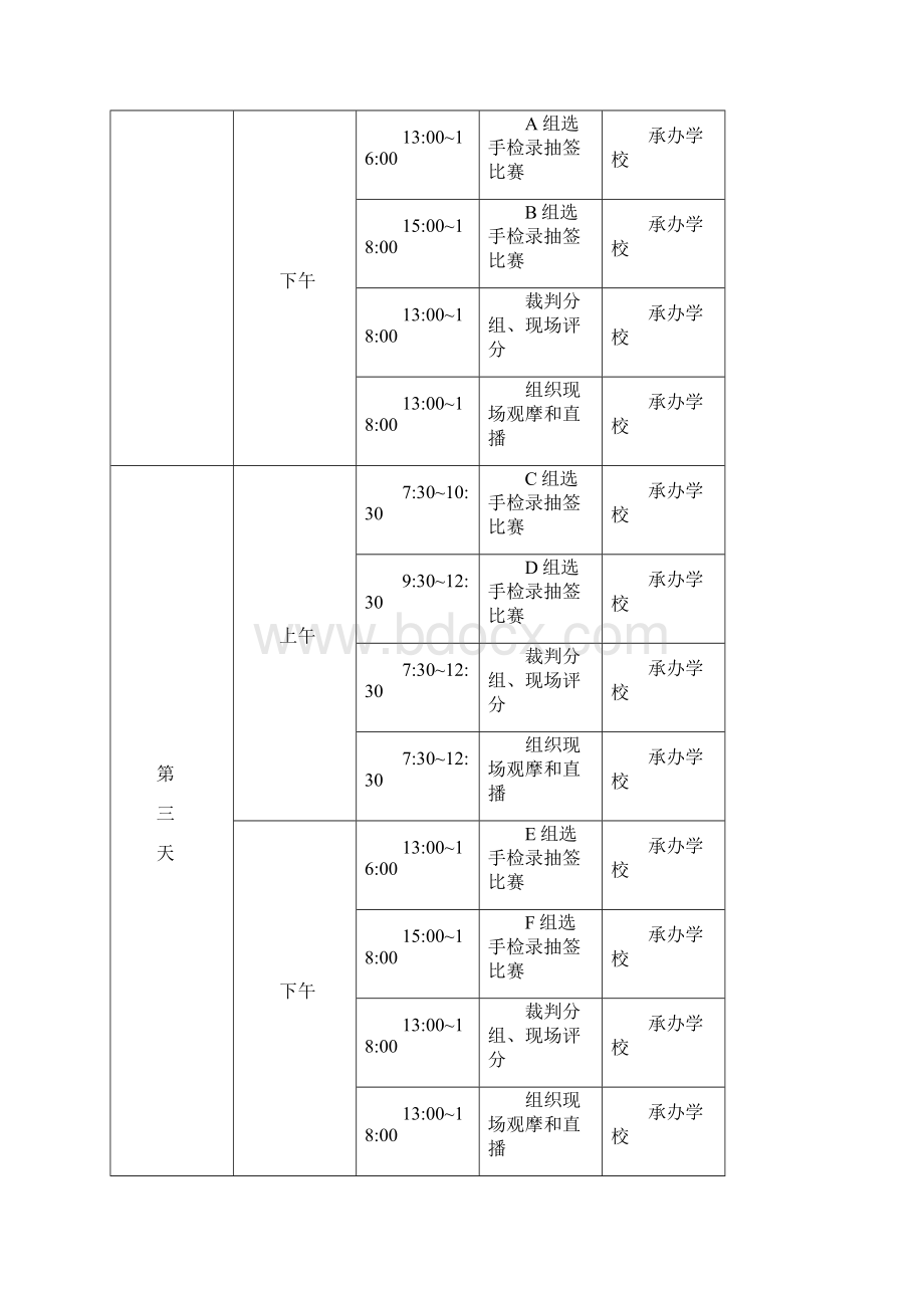 全国职业院校技能大赛高职组Word文档格式.docx_第3页