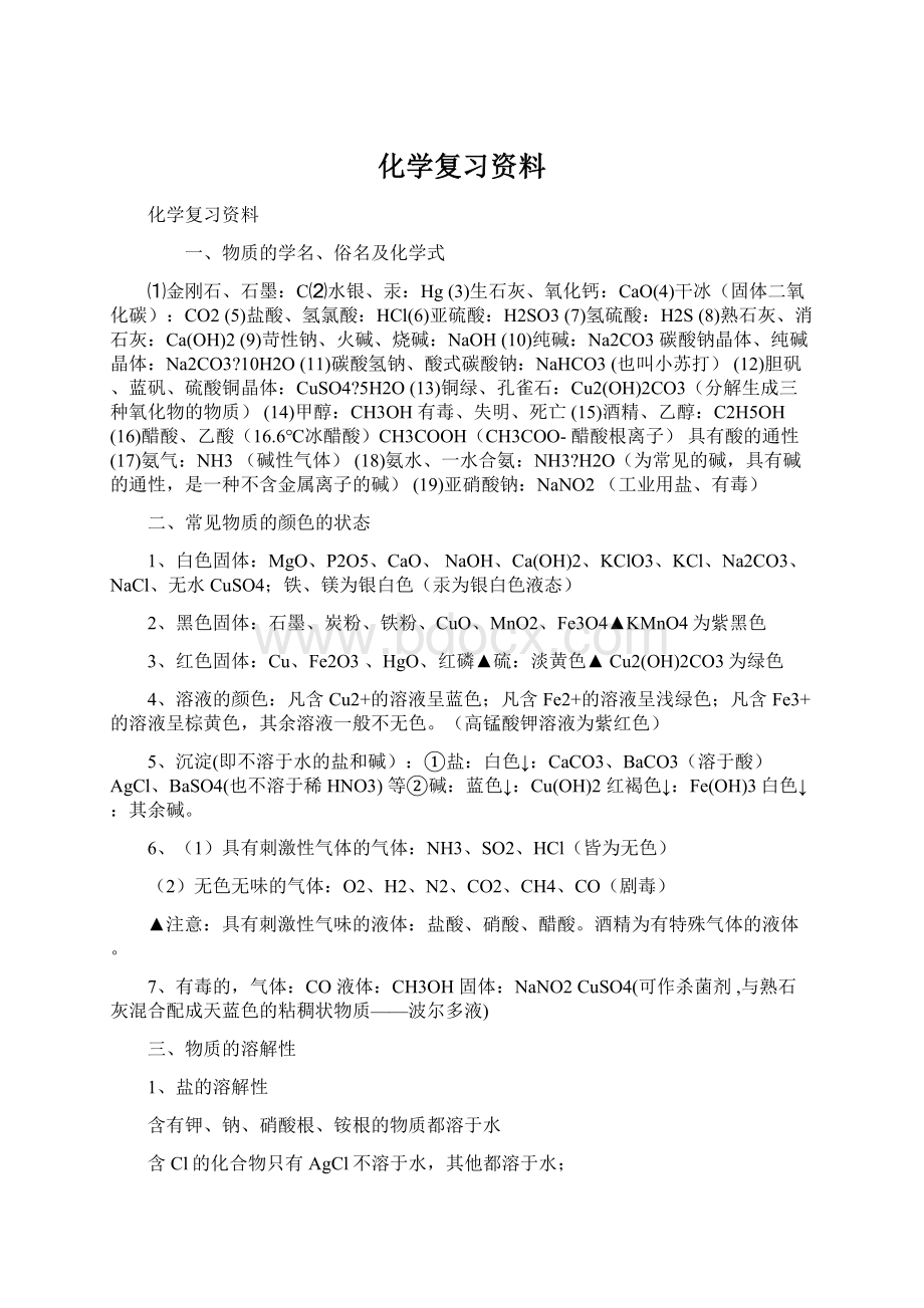 化学复习资料.docx