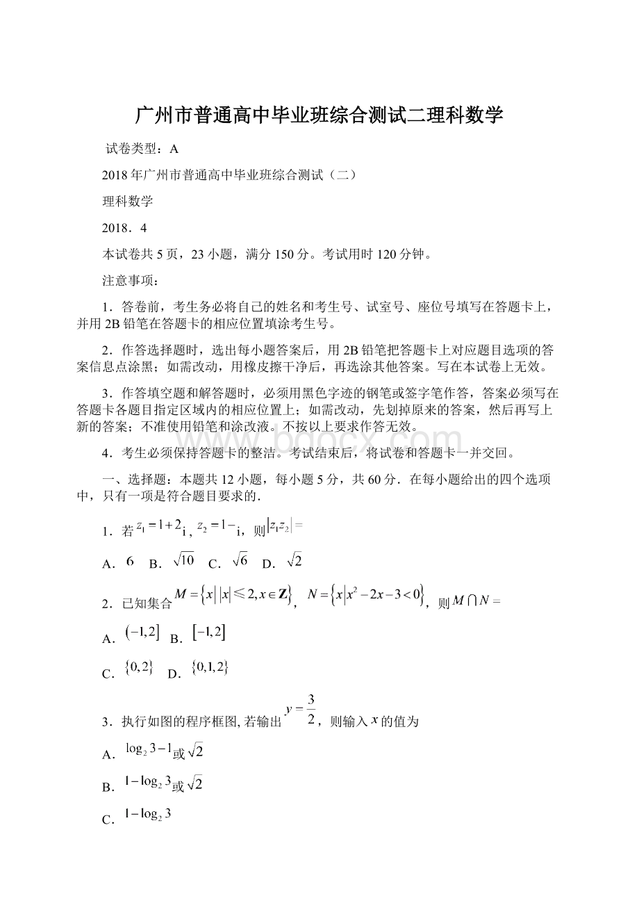 广州市普通高中毕业班综合测试二理科数学.docx