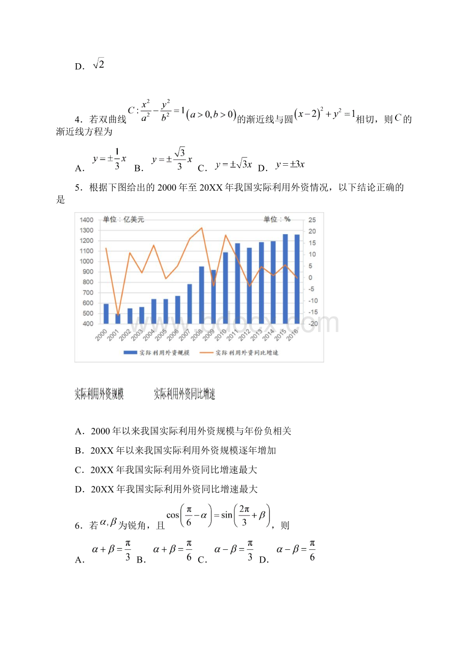 广州市普通高中毕业班综合测试二理科数学.docx_第2页