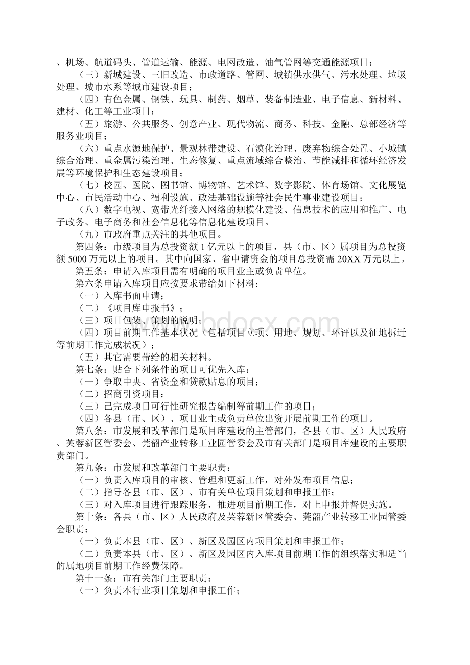 项目库建设方案6篇.docx_第3页