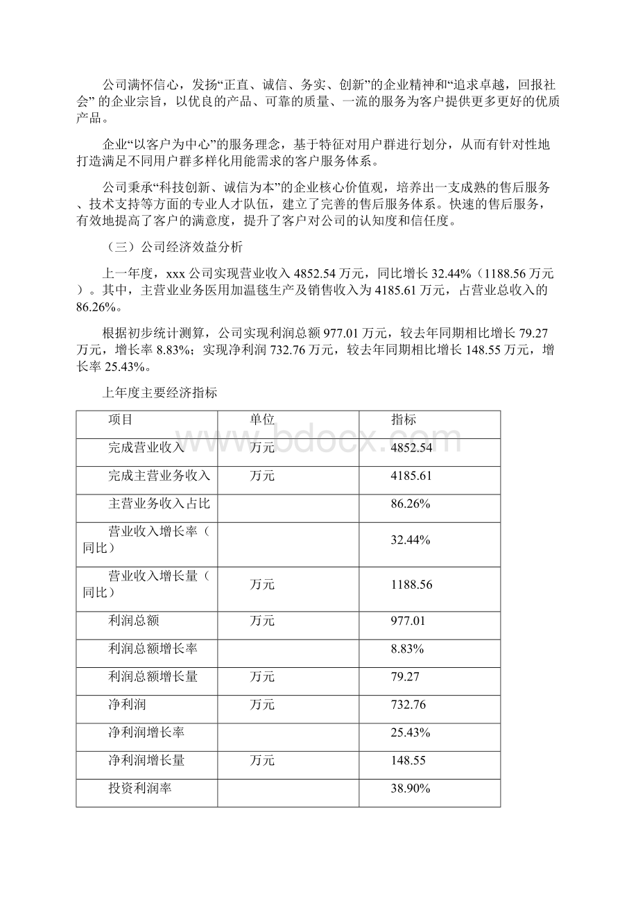 医用加温毯项目可行性研究报告.docx_第2页