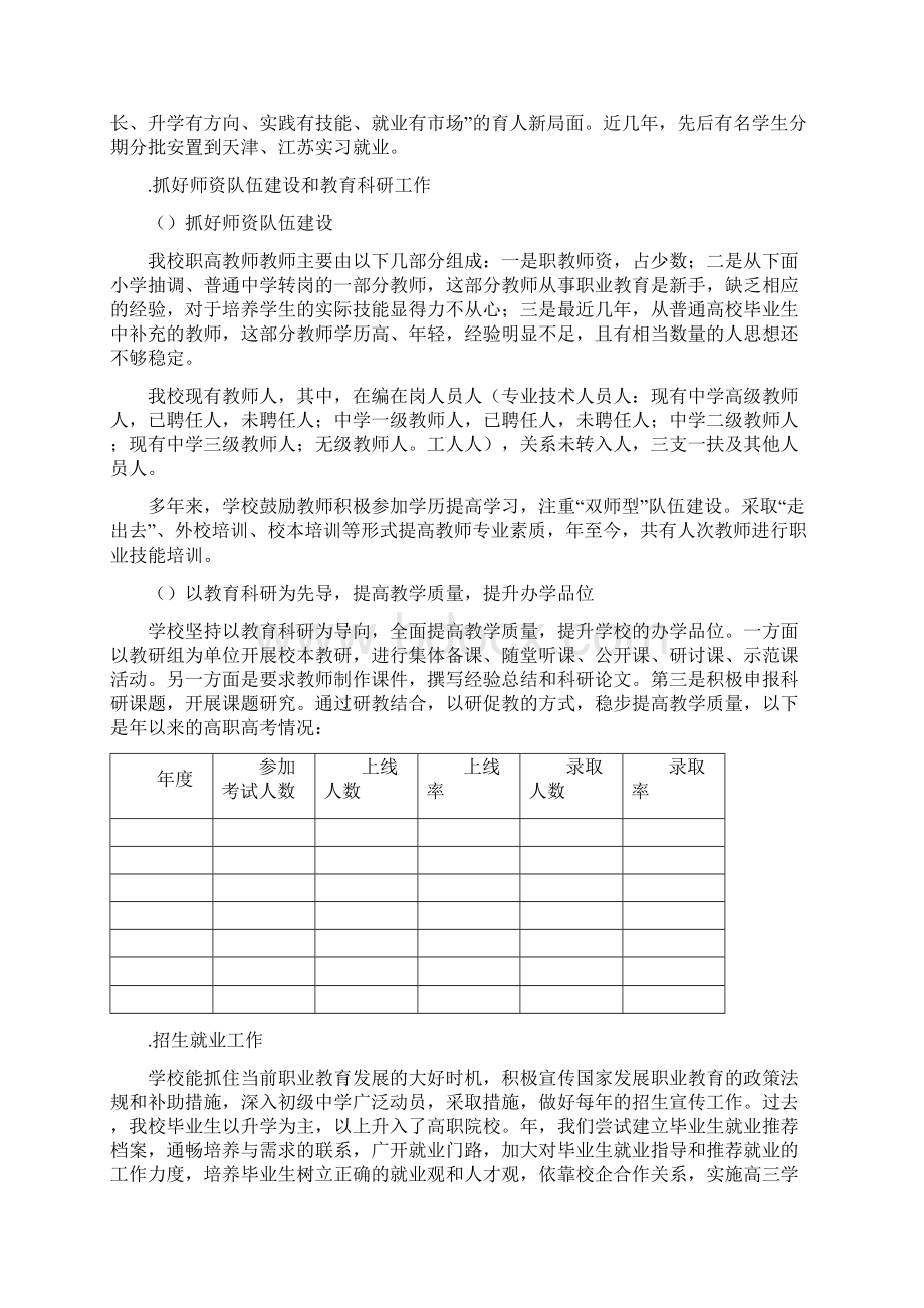 职业技术学校《职业教育法》Word下载.docx_第3页