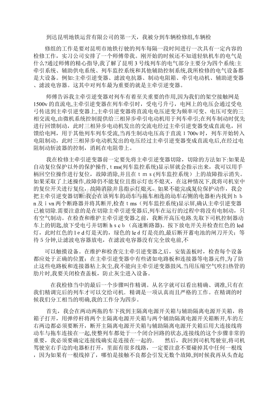 工作总结之地铁检修实习总结.docx_第2页