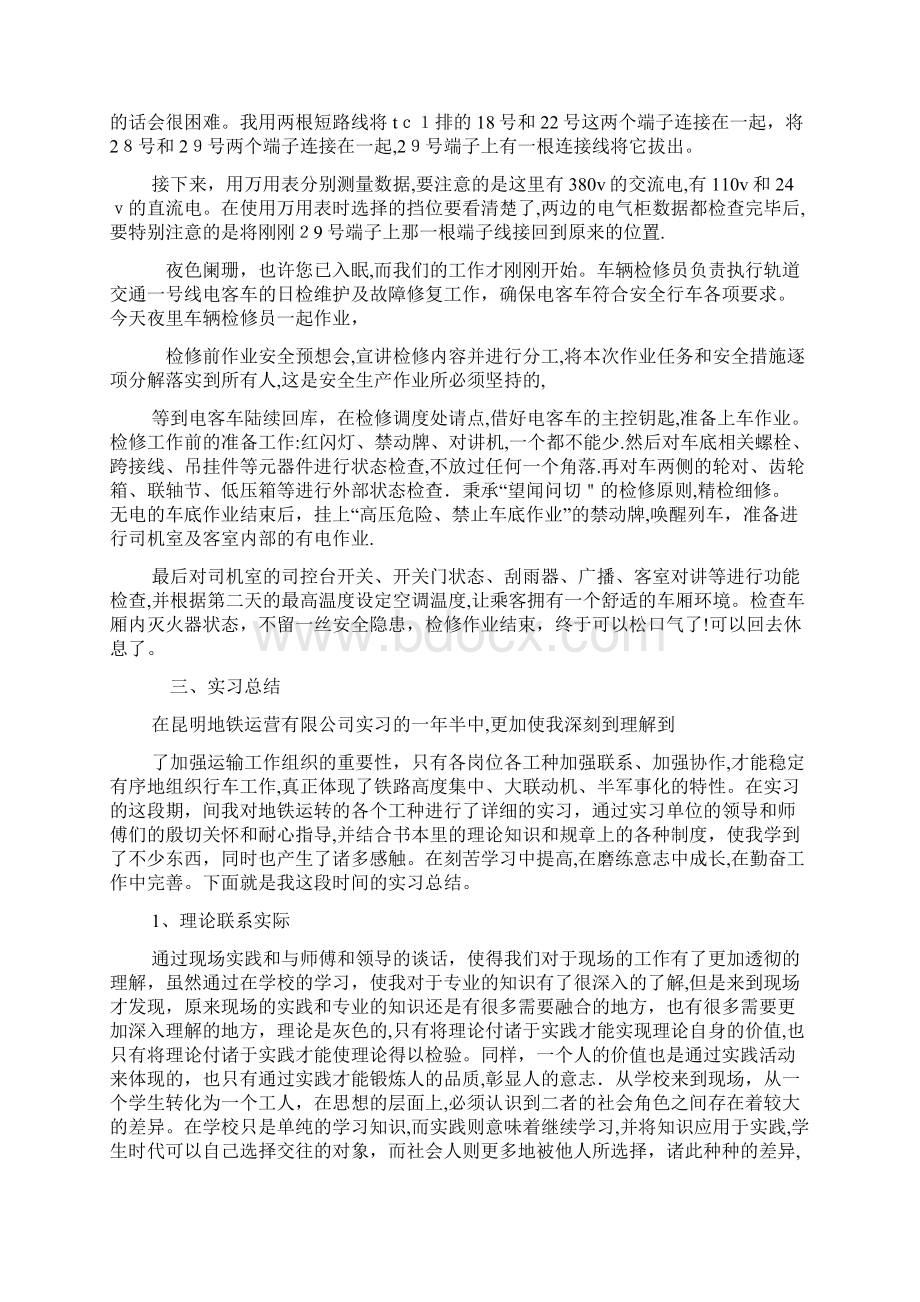 工作总结之地铁检修实习总结.docx_第3页