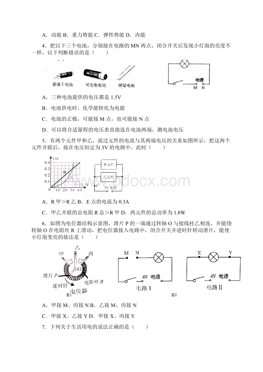 广东省广州市海珠区九年级上学期期末考试物理试题WORD版.docx_第2页