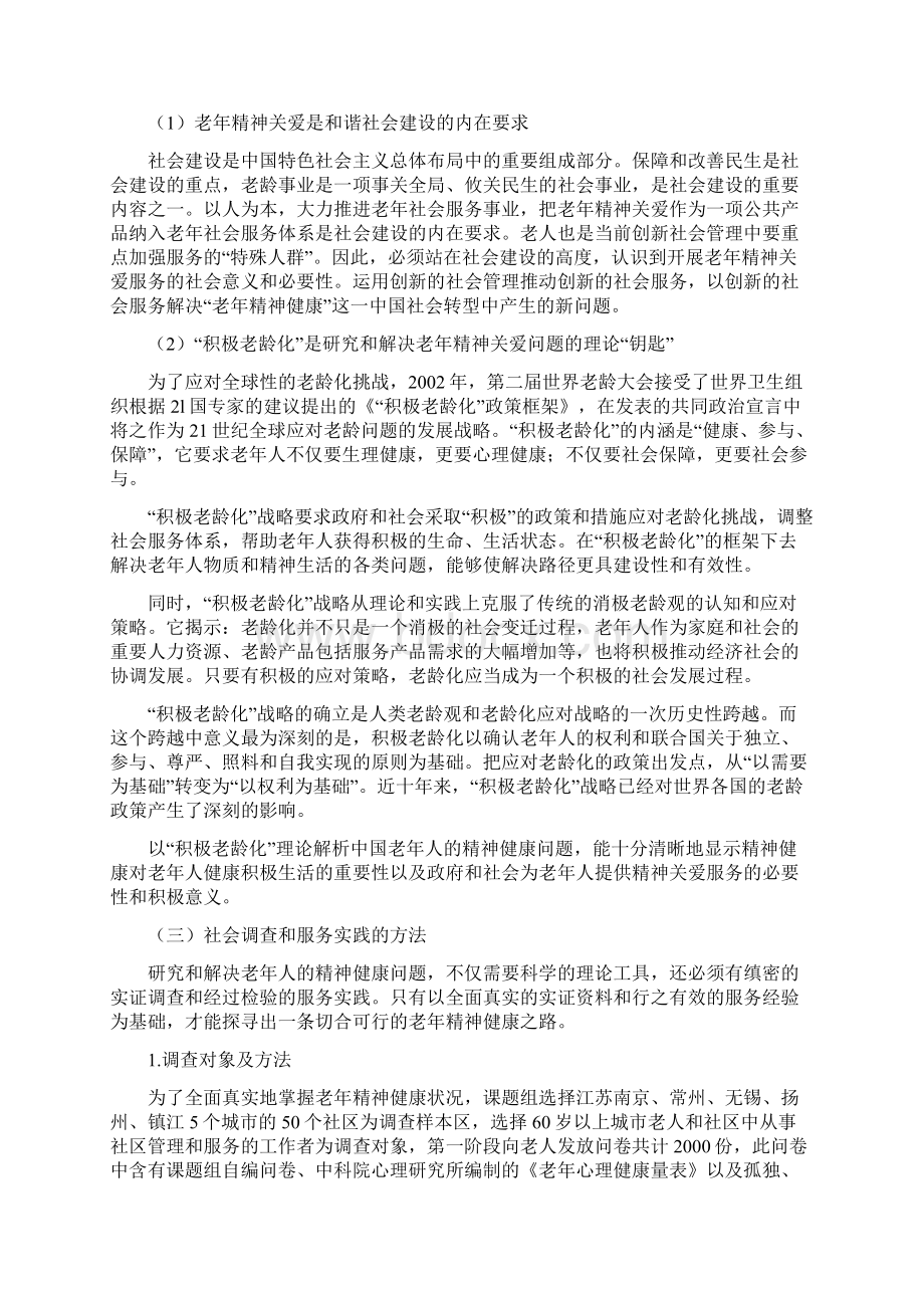 老年人精神关爱.docx_第2页