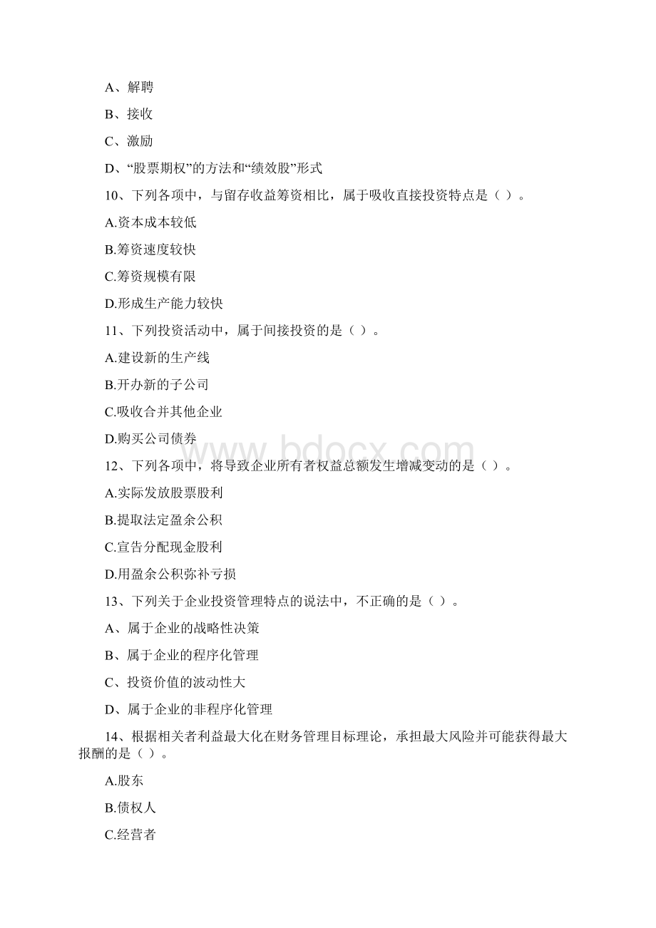 中级会计职称《财务管理》试题D卷 附解析Word格式文档下载.docx_第3页