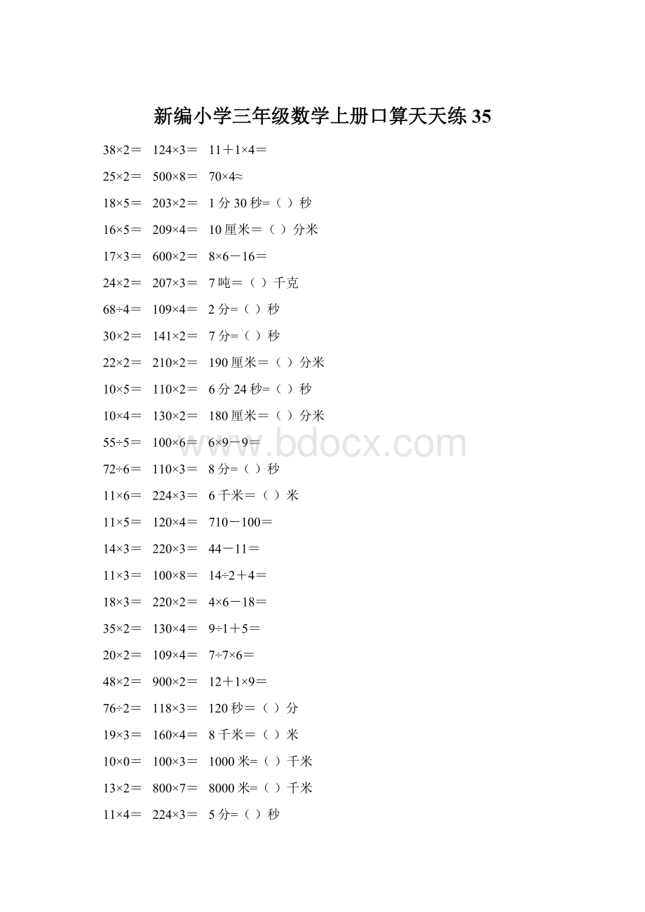 新编小学三年级数学上册口算天天练 35Word格式文档下载.docx_第1页