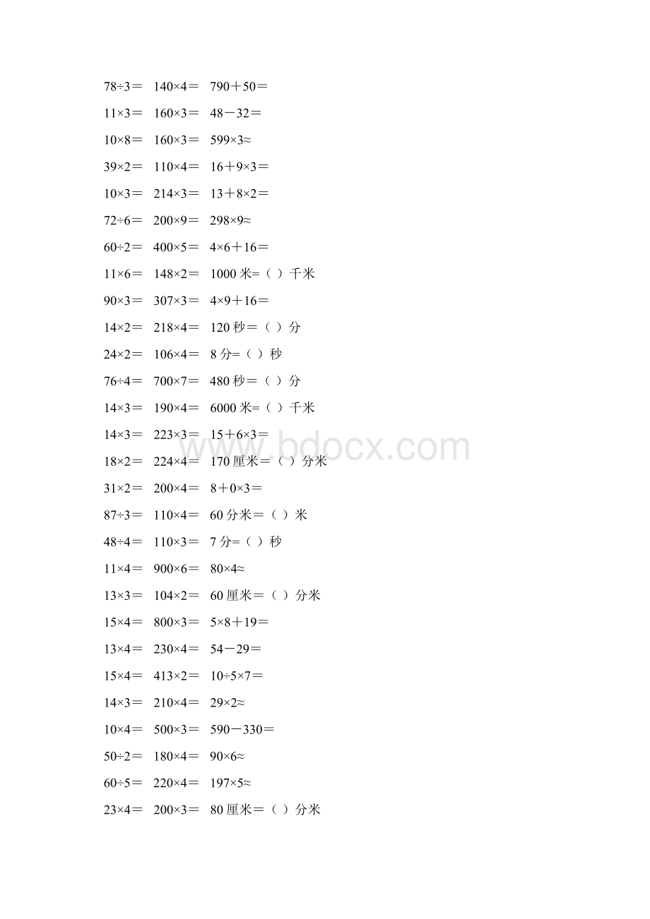 新编小学三年级数学上册口算天天练 35Word格式文档下载.docx_第2页