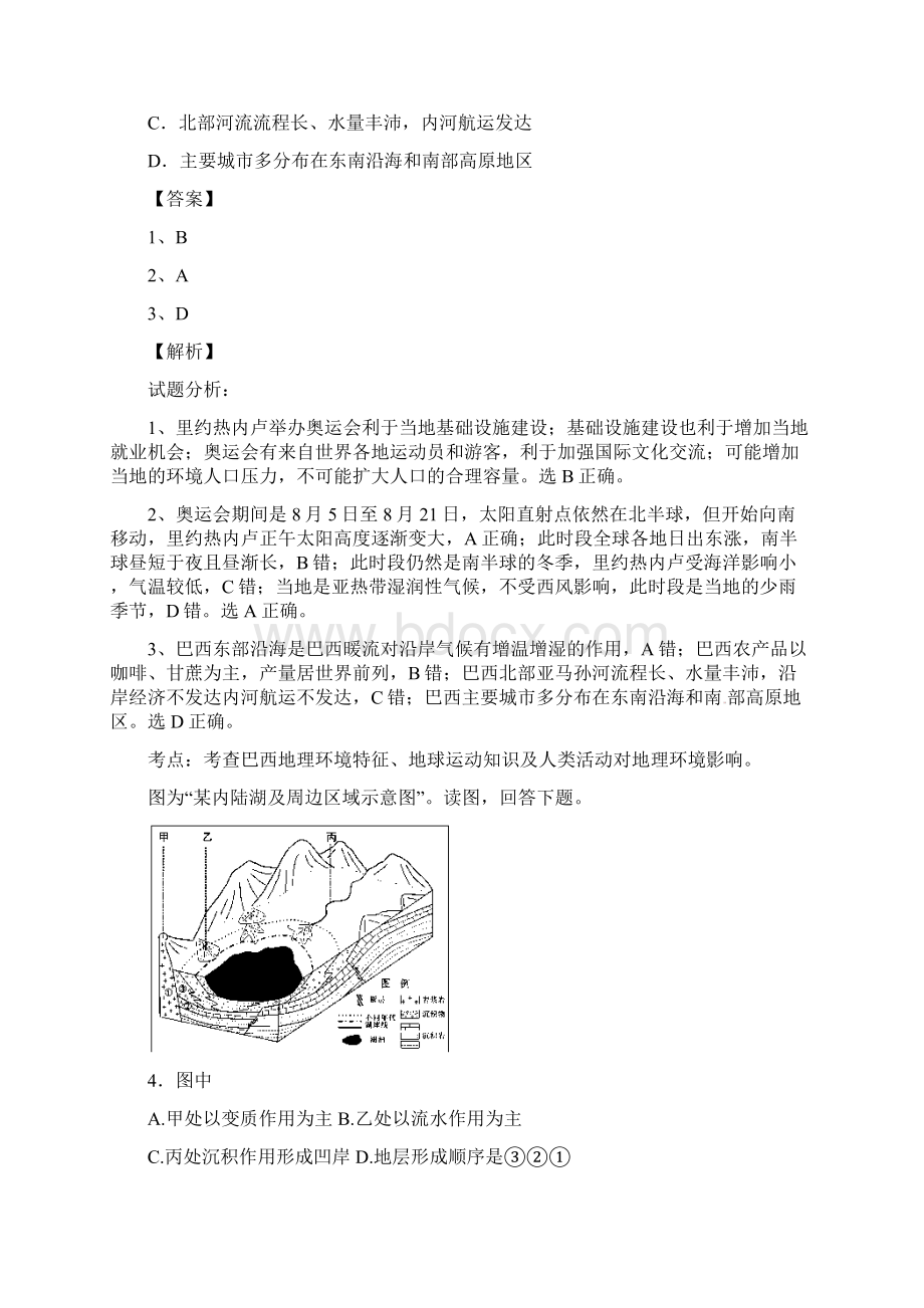 北京市海淀区届高三下学期期中考试海淀一模地理Word下载.docx_第2页