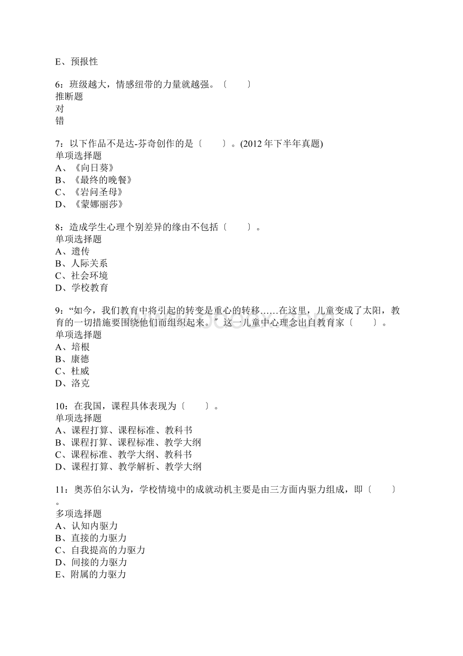 衡水小学教师招聘考试真题含答案及部分解析.docx_第2页