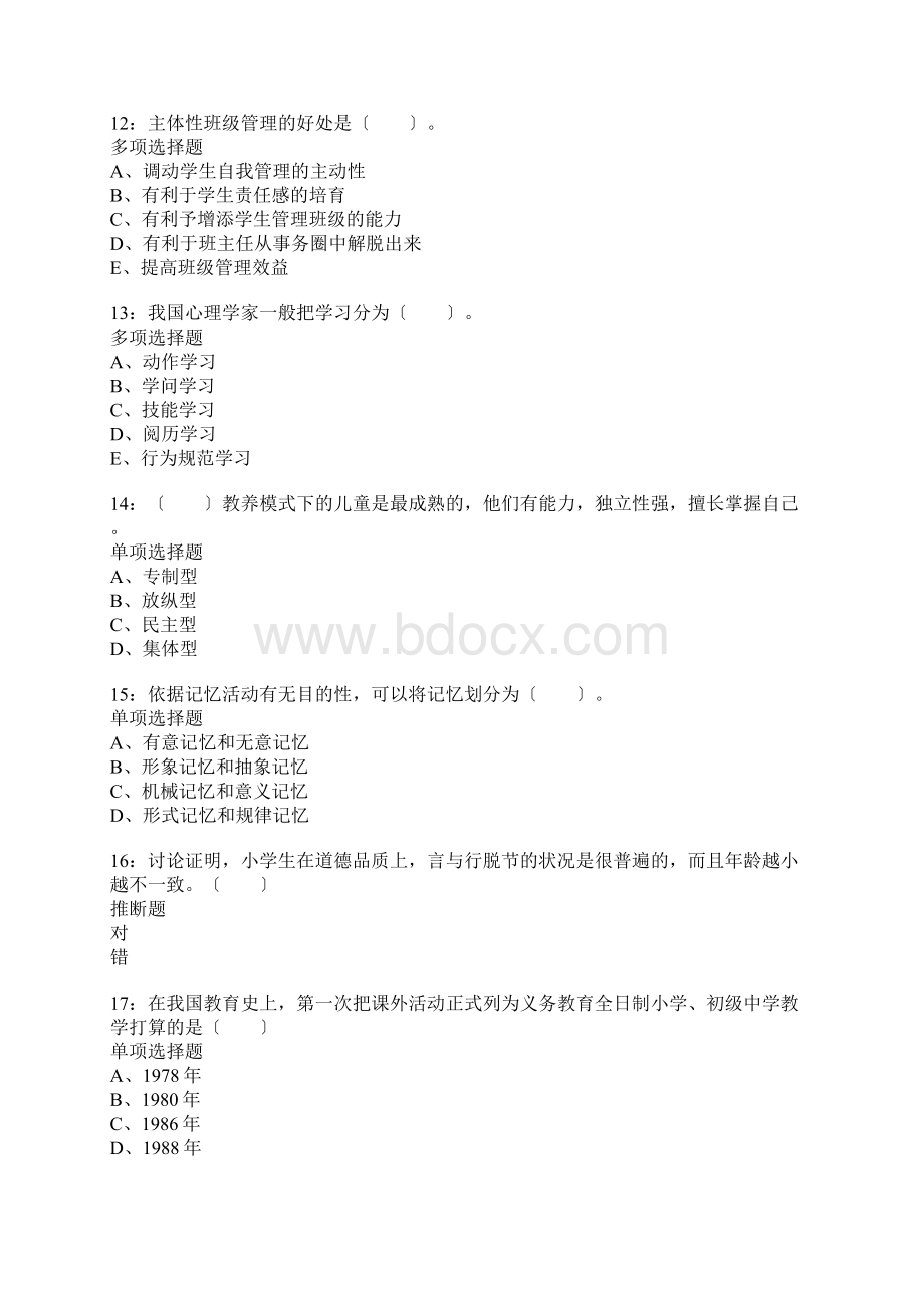 衡水小学教师招聘考试真题含答案及部分解析.docx_第3页