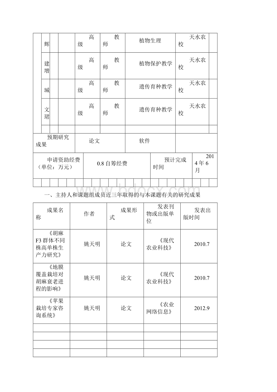 农作物病虫害防治系统docx.docx_第3页