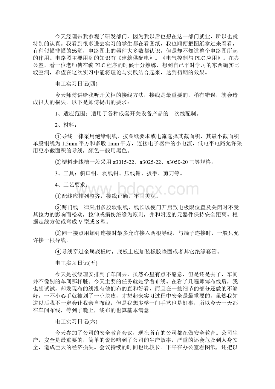 电工实习日记12篇.docx_第2页