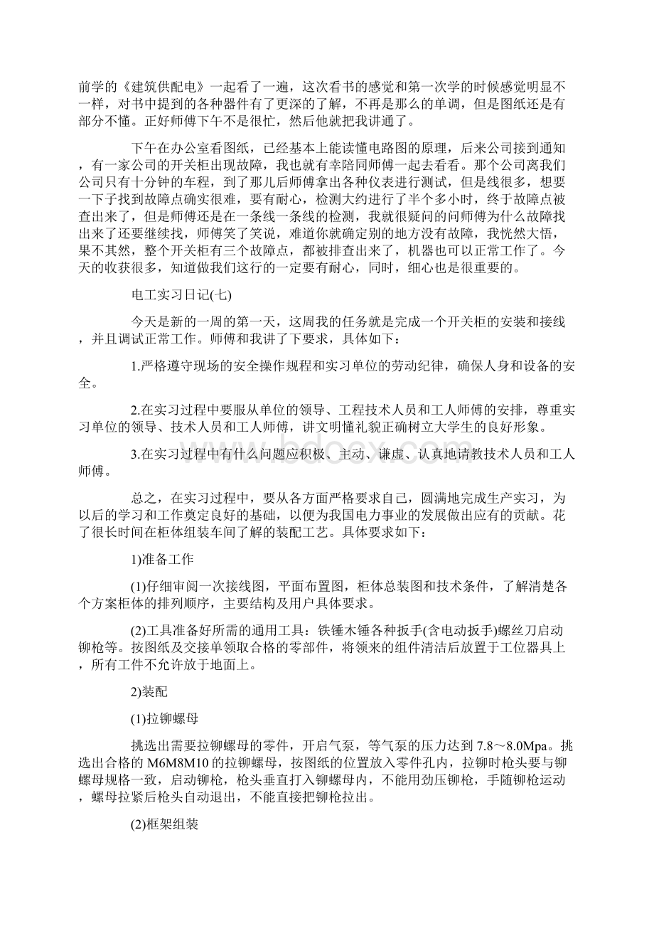 电工实习日记12篇.docx_第3页