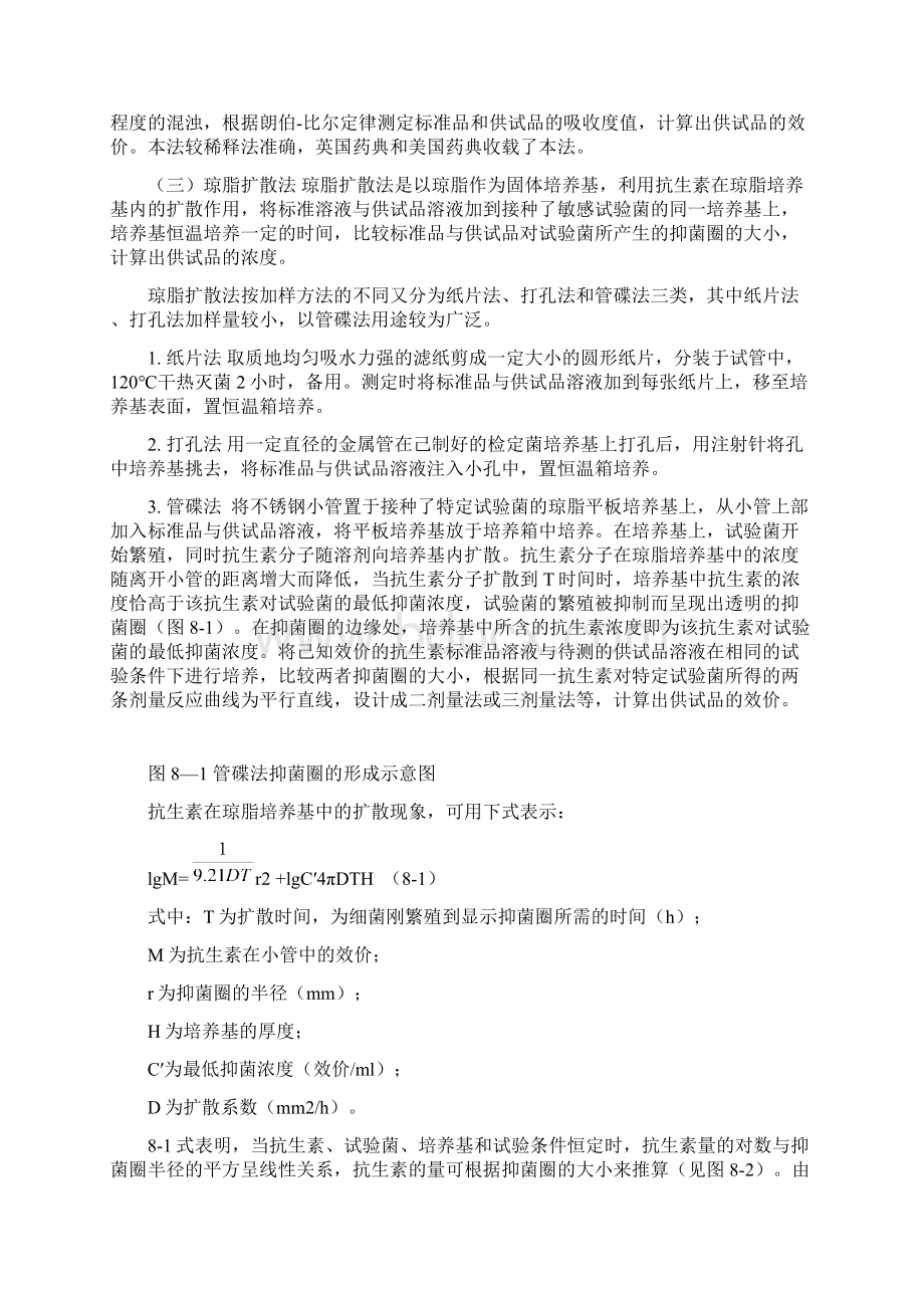 其它分析法.docx_第2页